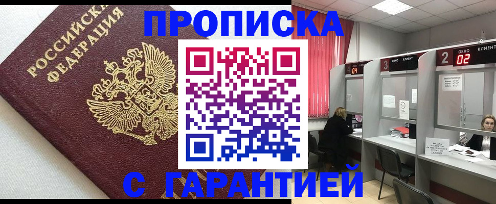 прописка в квартире в Александровске-Сахалинском